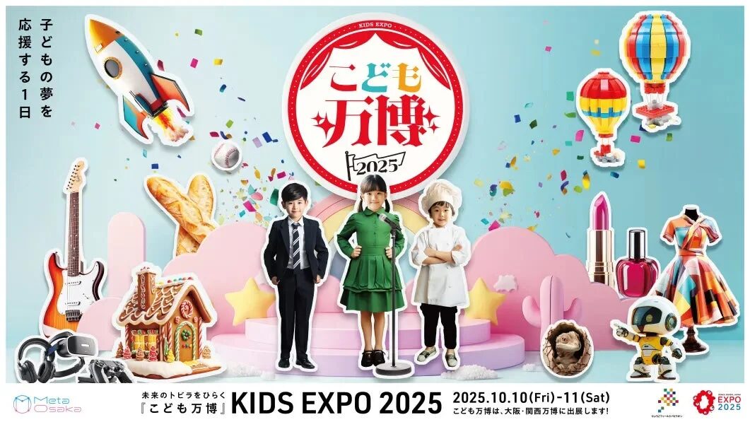 こども万博のポスター