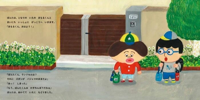 ぽんたくんの忘れ物