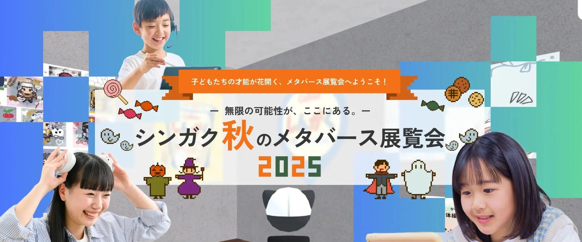 子どもたちがヘッドセットやタブレットを使い、笑顔でメタバース体験をしている様子