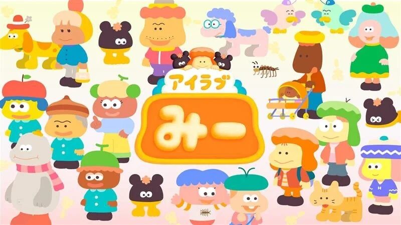 アイラブみーのキャラクター集合イラスト