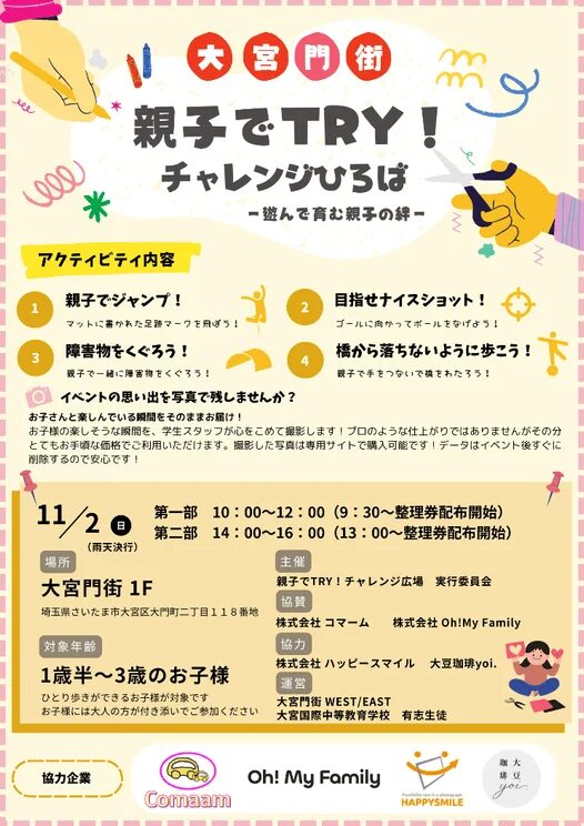 親子でTRY! チャレンジひろばのイベント告知
