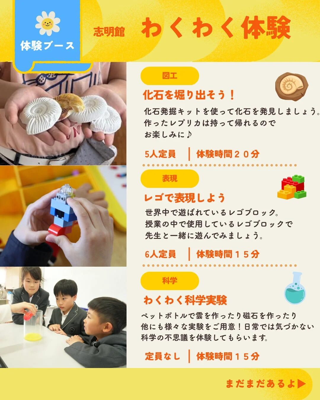 わくわく体験イベントの案内画像(化石発掘、レゴブロック、科学実験)