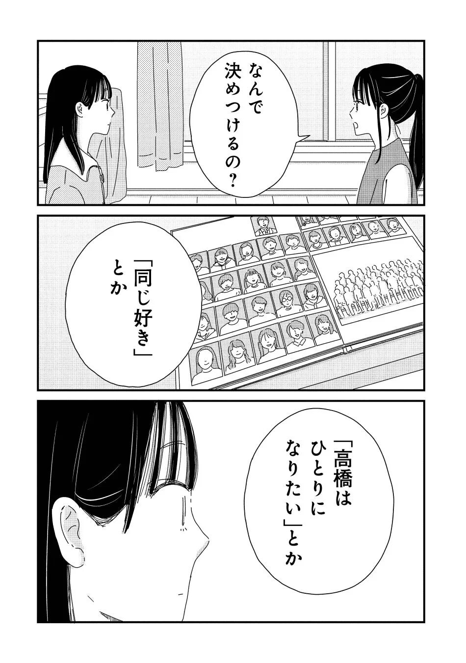 マイペースと歩く 第2巻 チラ見せ7