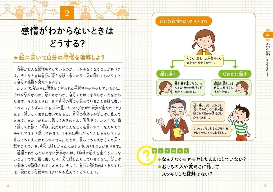 感情がわからないとき