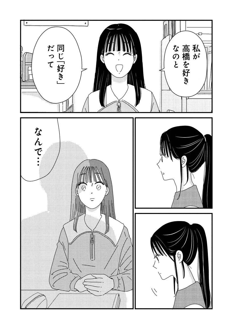 マイペースと歩く 第2巻 チラ見せ4