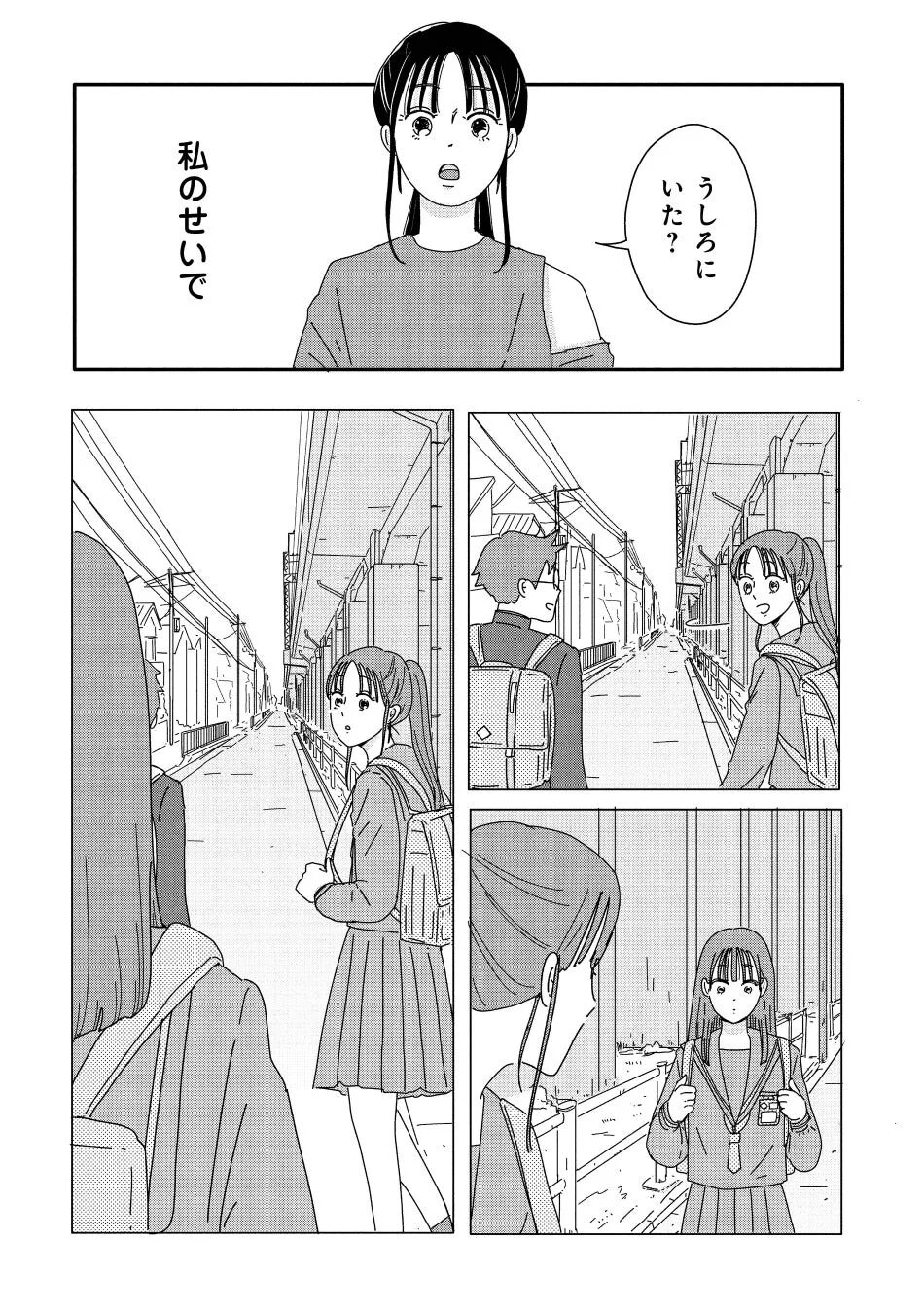 マイペースと歩く 第2巻 チラ見せ3