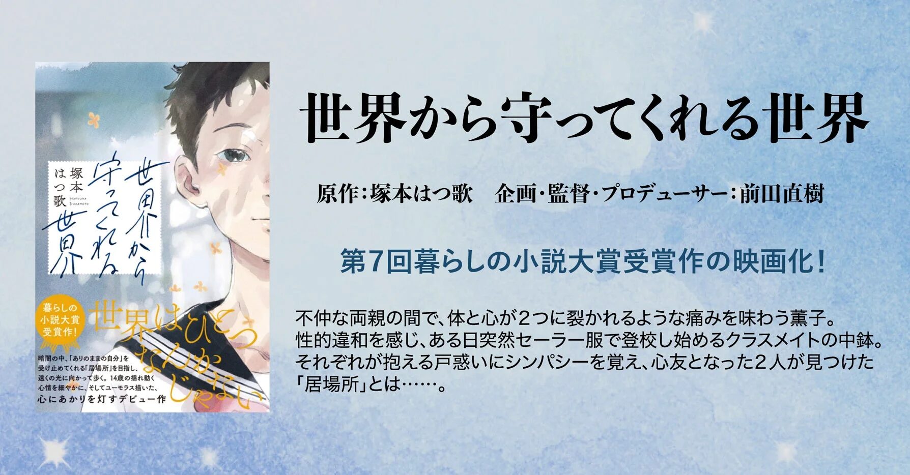 劇場用実写映画 世界から守ってくれる世界