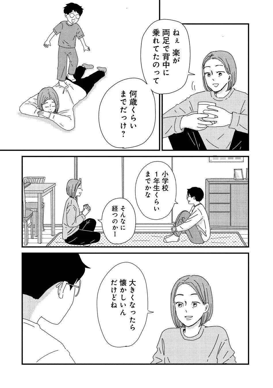 マイペースと歩く 第2巻 チラ見せ11