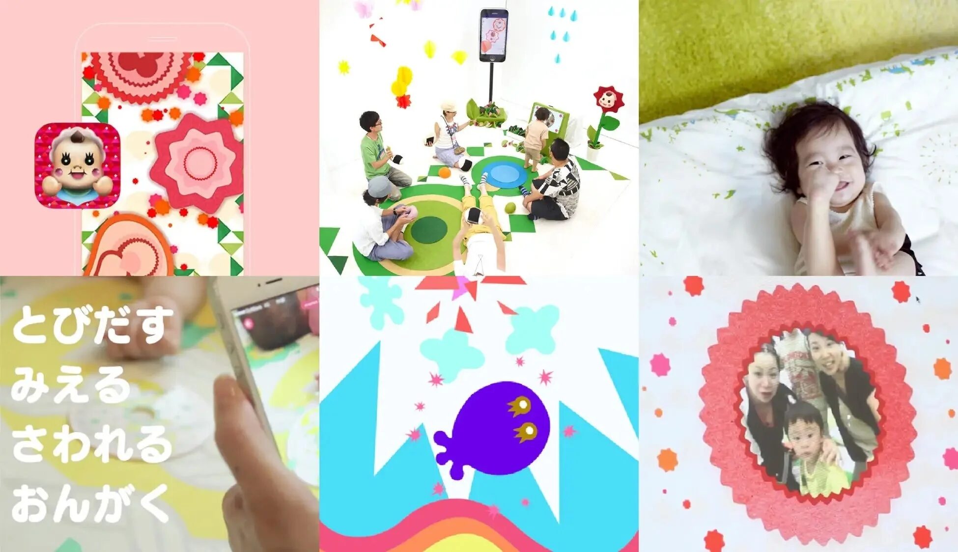 親子向けのインタラクティブなデジタルコンテンツやアプリを紹介する画像