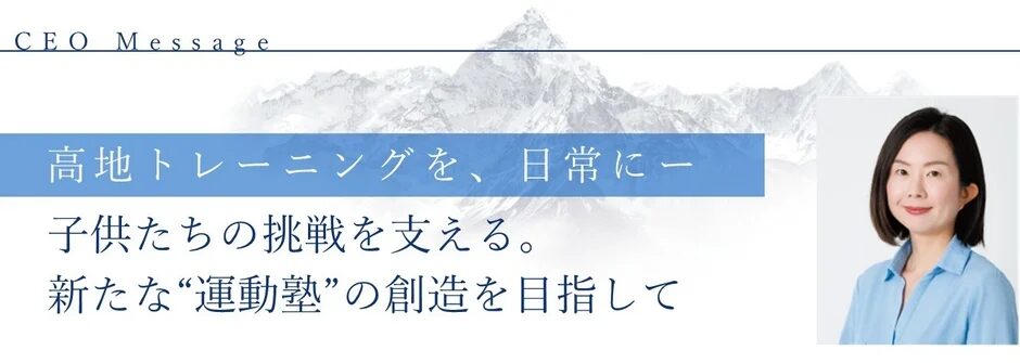 CEOメッセージが書かれた画像で、女性の経営者のポートレートが右側に配置