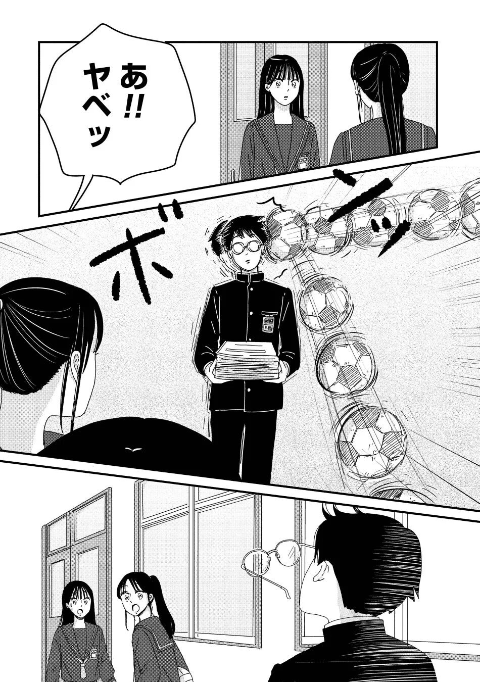 マイペースと歩く 第2巻 チラ見せ15