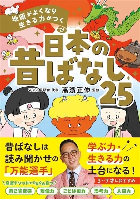 日本の昔ばなし25 表紙