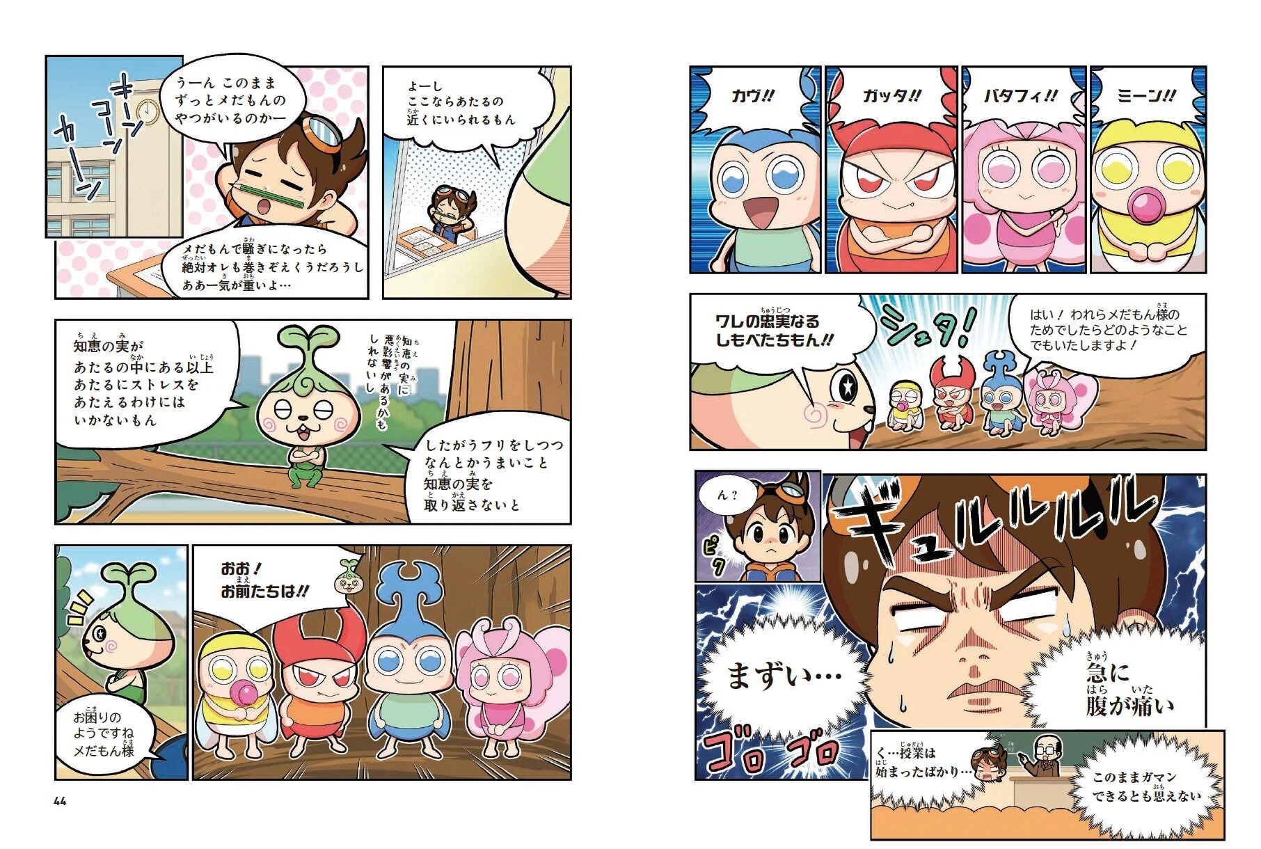 授業中のピンチ