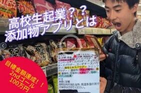 脱・添加物アプリ