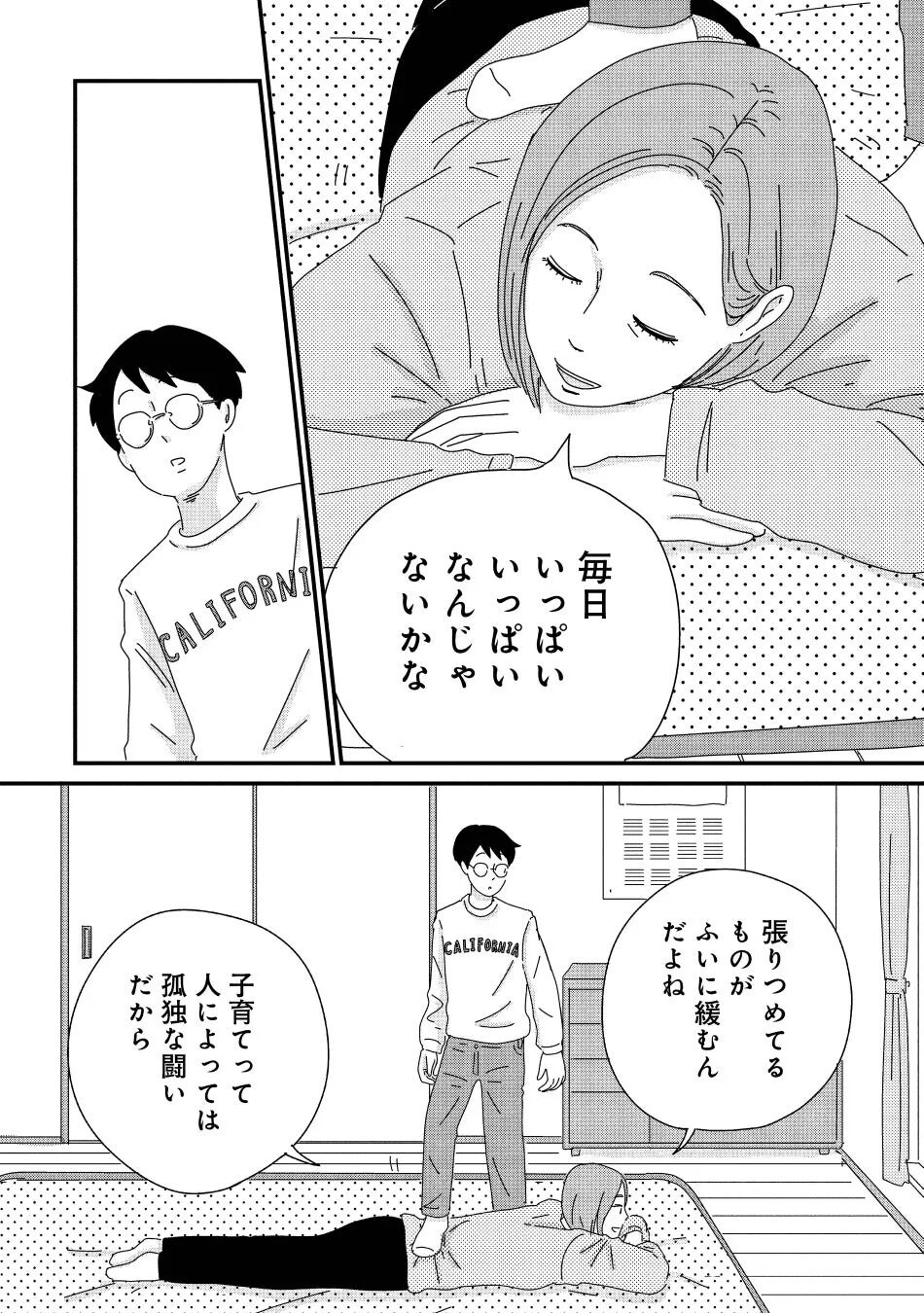 マイペースと歩く 第2巻 チラ見せ9