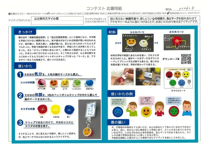 心と体のスマイル君