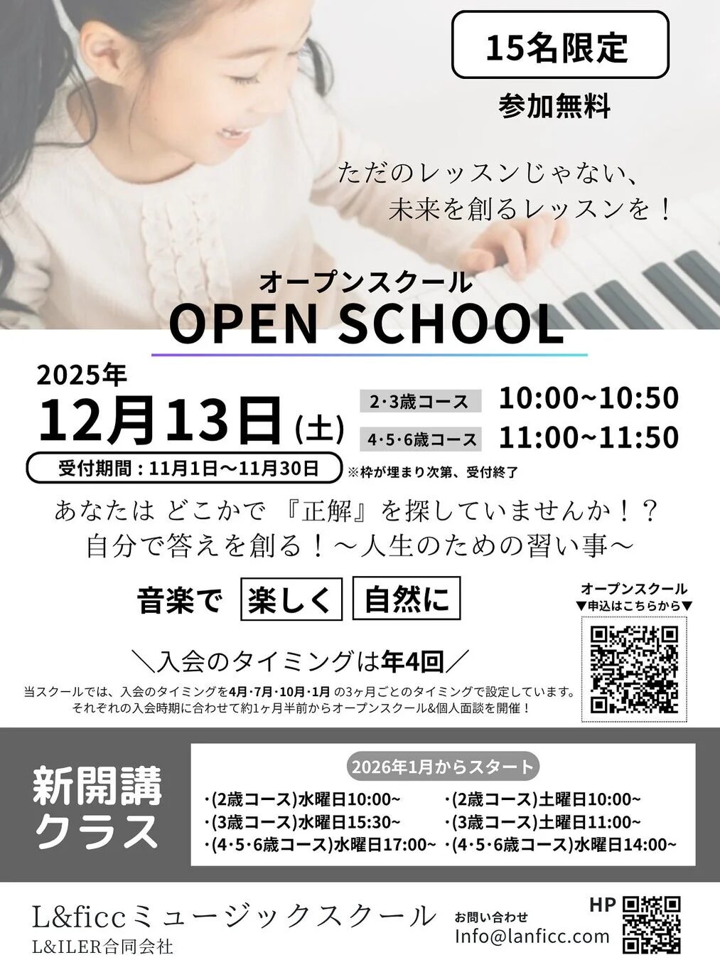 L&ficcミュージックスクール