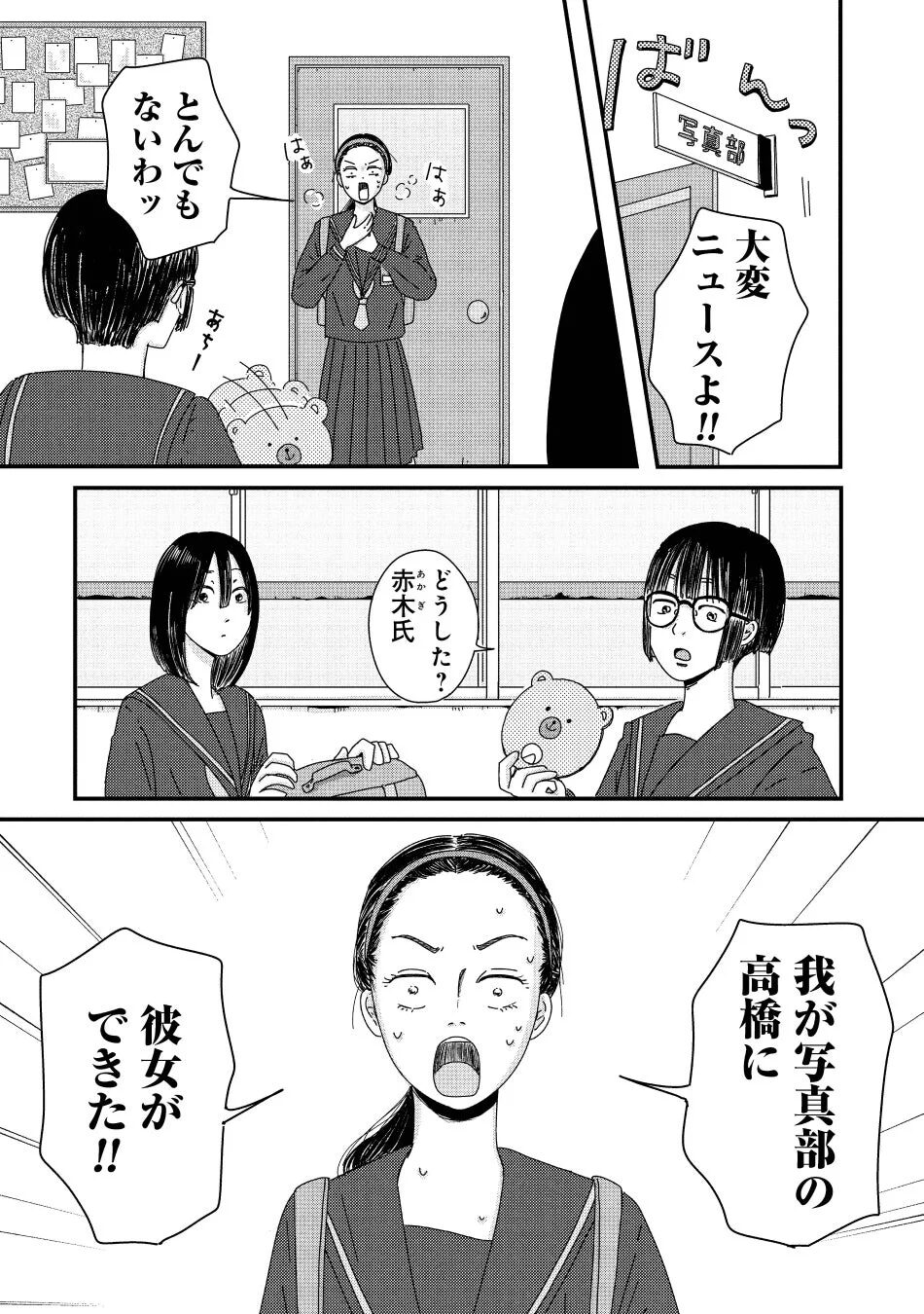 マイペースと歩く 第2巻 チラ見せ12