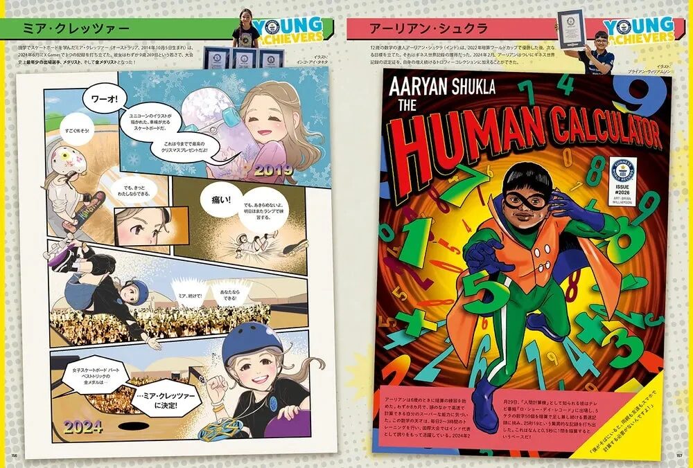 若き達成者の物語