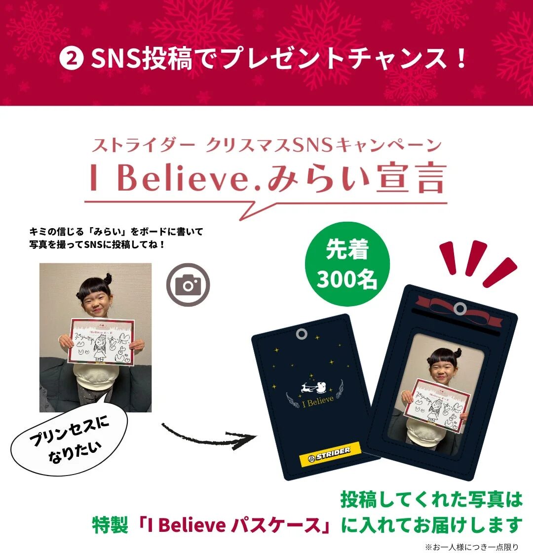 I Believe パスケース