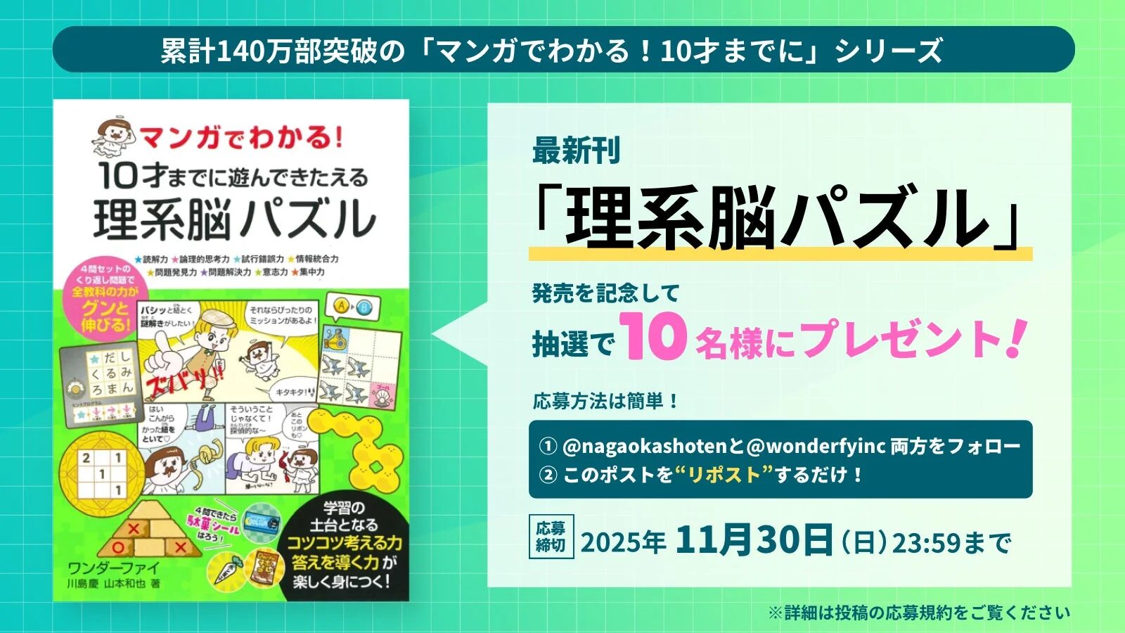 『理系脳パズル』発売記念！プレゼントキャンペーン