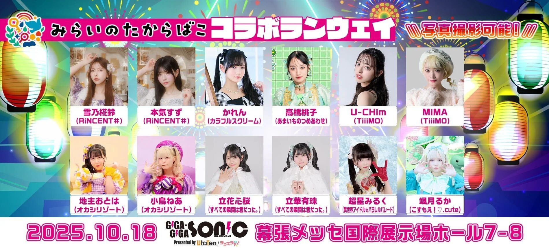 GIGA GIGA SONICとみらいのたからばこコラボランウェイの告知ポスター