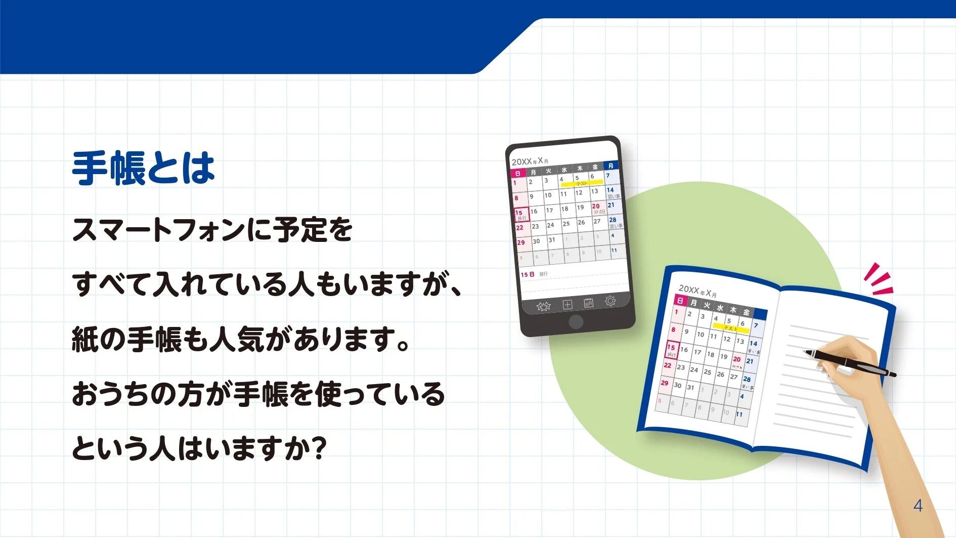 指導内容イメージ