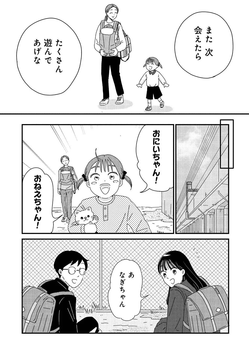 マイペースと歩く 第2巻 チラ見せ10