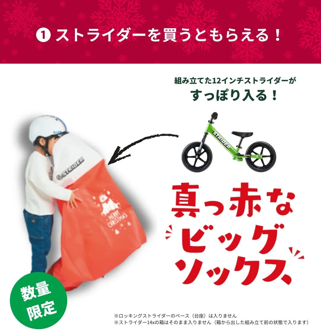 ストライダー 真赤なビッグソックス