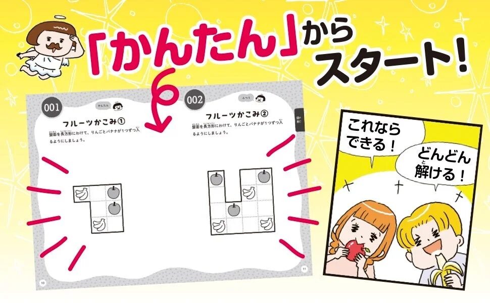 「かんたん」からスタート！