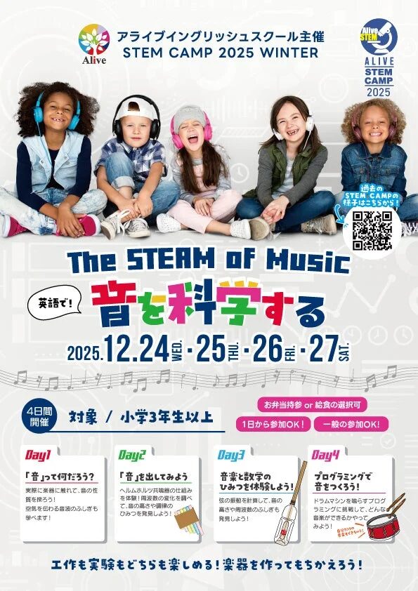 STEAM教育イベントの様子