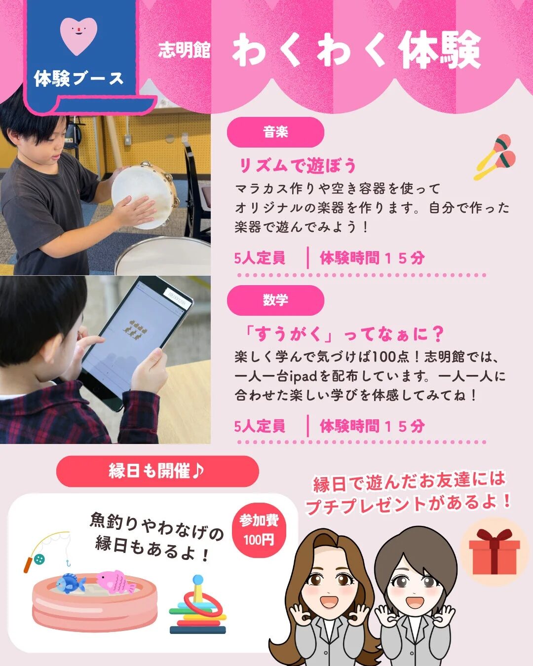 わくわく体験イベントの案内画像(音楽、数学、縁日)