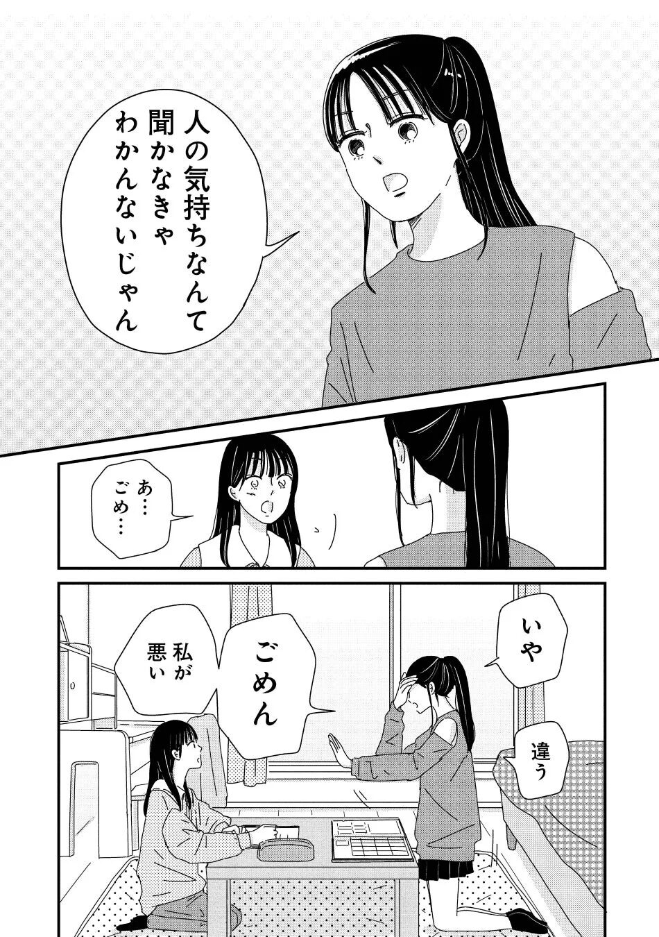 マイペースと歩く 第2巻 チラ見せ6