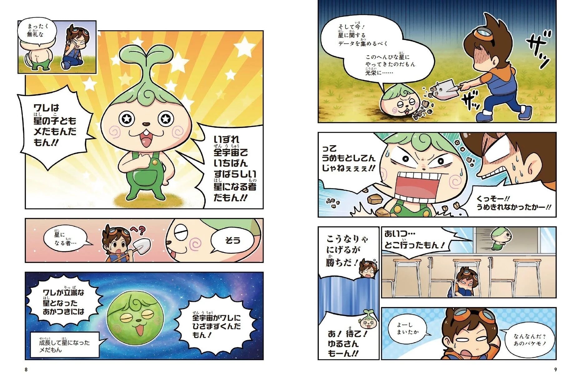 メだもんの自己紹介