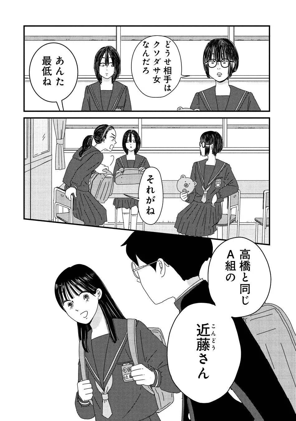 マイペースと歩く 第2巻 チラ見せ13