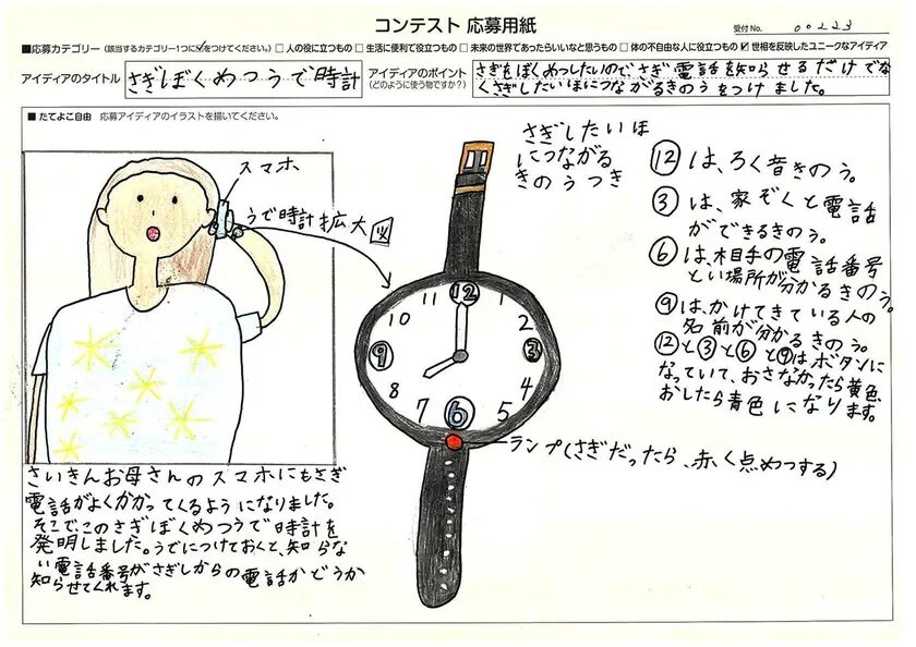 さぎぼくめつうで時計