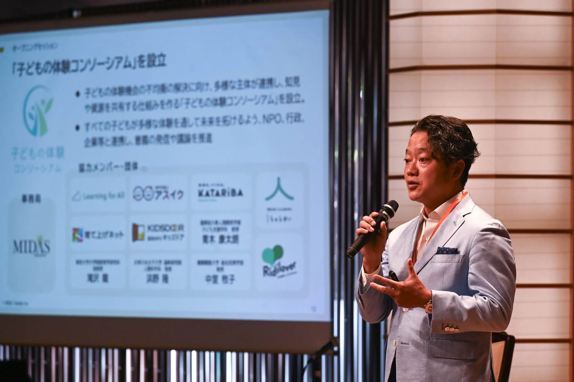 子どもの体験コンソーシアム設立に関するプレゼンテーション