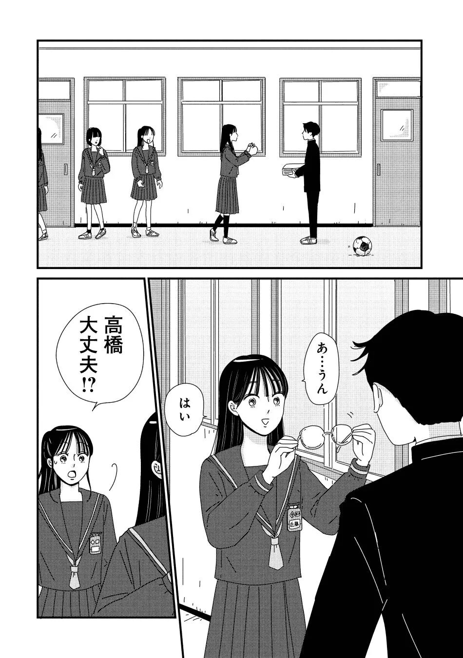 マイペースと歩く 第2巻 チラ見せ16