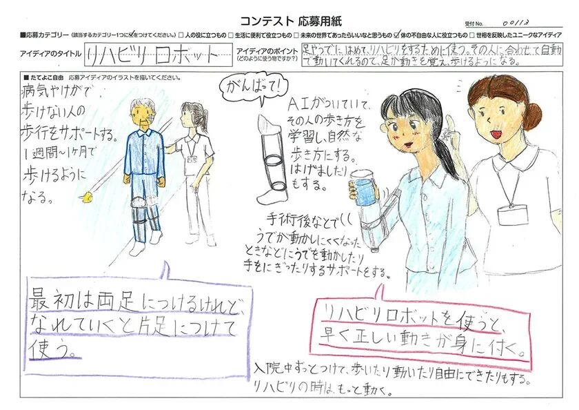 リハビリロボット