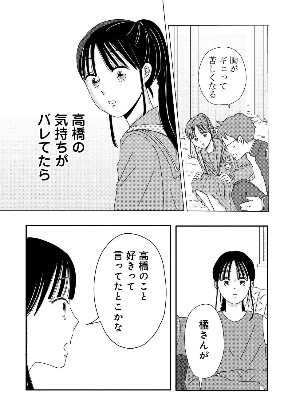 マイペースと歩く 第2巻 チラ見せ2