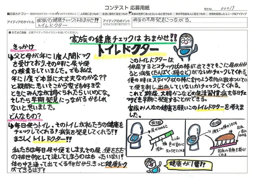 家族の健康チェックはおまかせ！！ トイレドクター