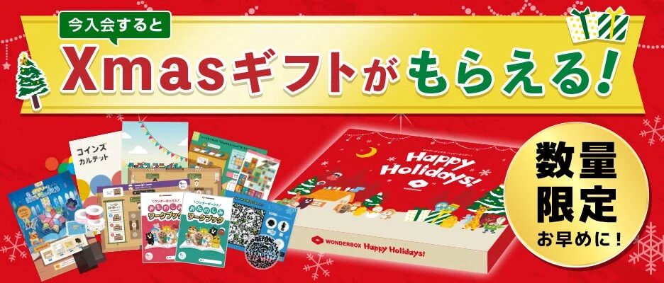 クリスマスギフトキャンペーンの広告で、今入会するとXmasギフトがもらえることを告知
