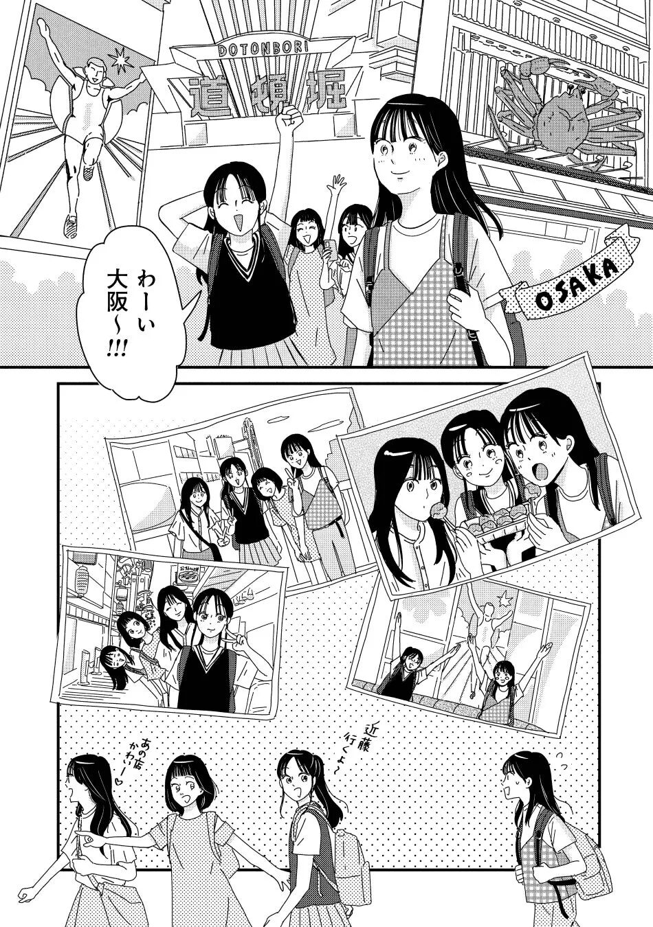 マイペースと歩く 第2巻 チラ見せ19