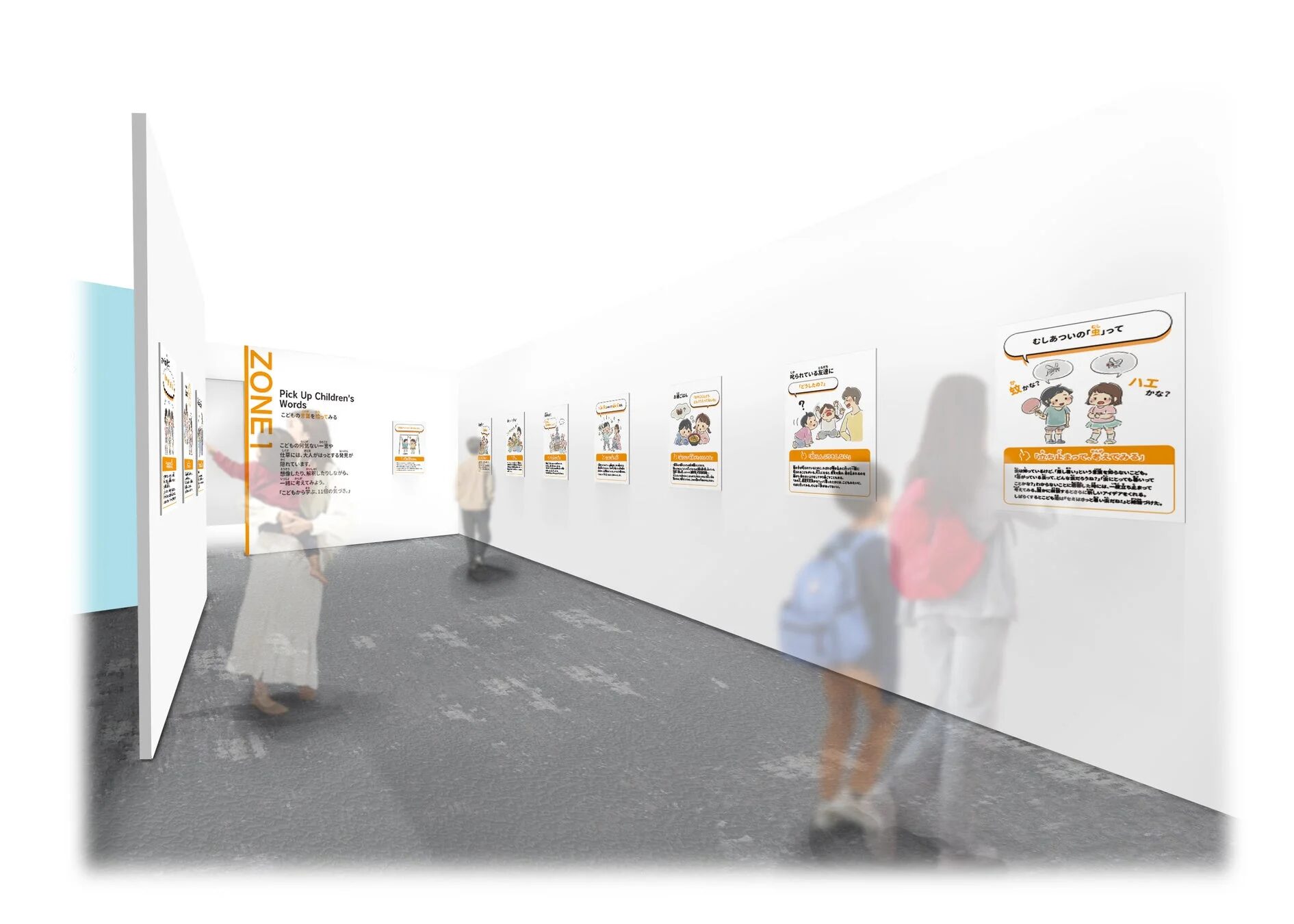 ゾーン1イメージ