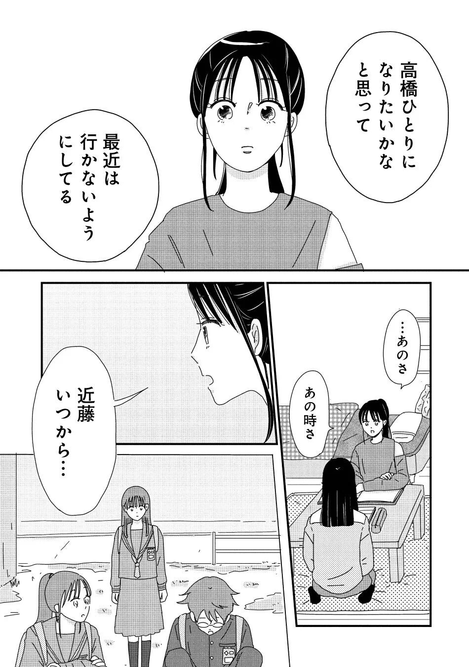 マイペースと歩く 第2巻 チラ見せ1