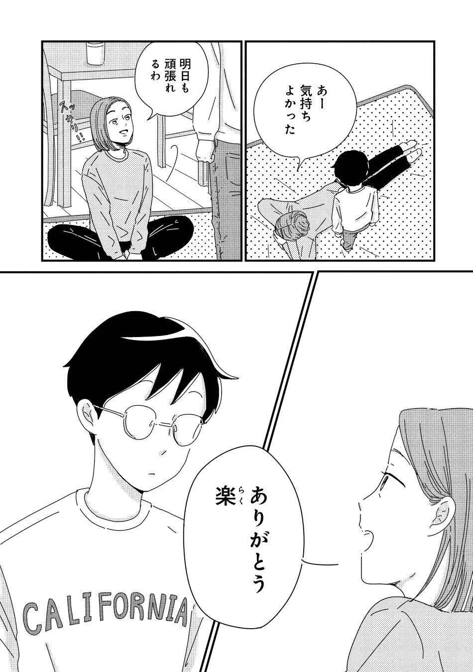 マイペースと歩く 第2巻 チラ見せ8