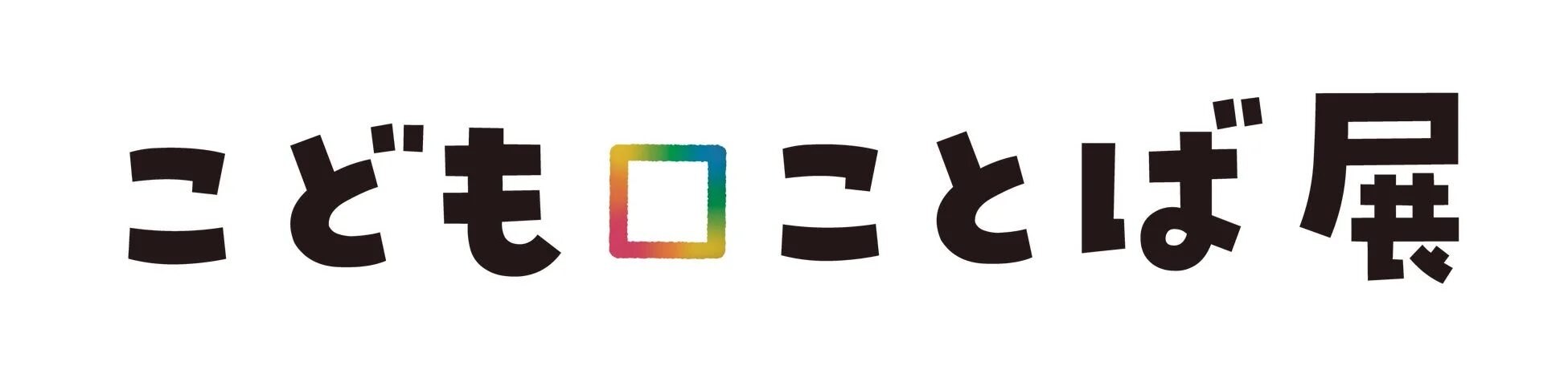 展覧会イメージ