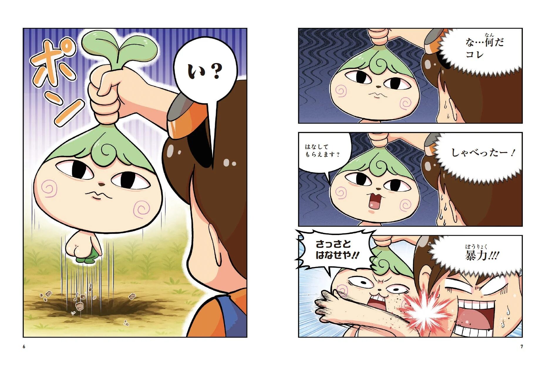 メだもん登場シーン