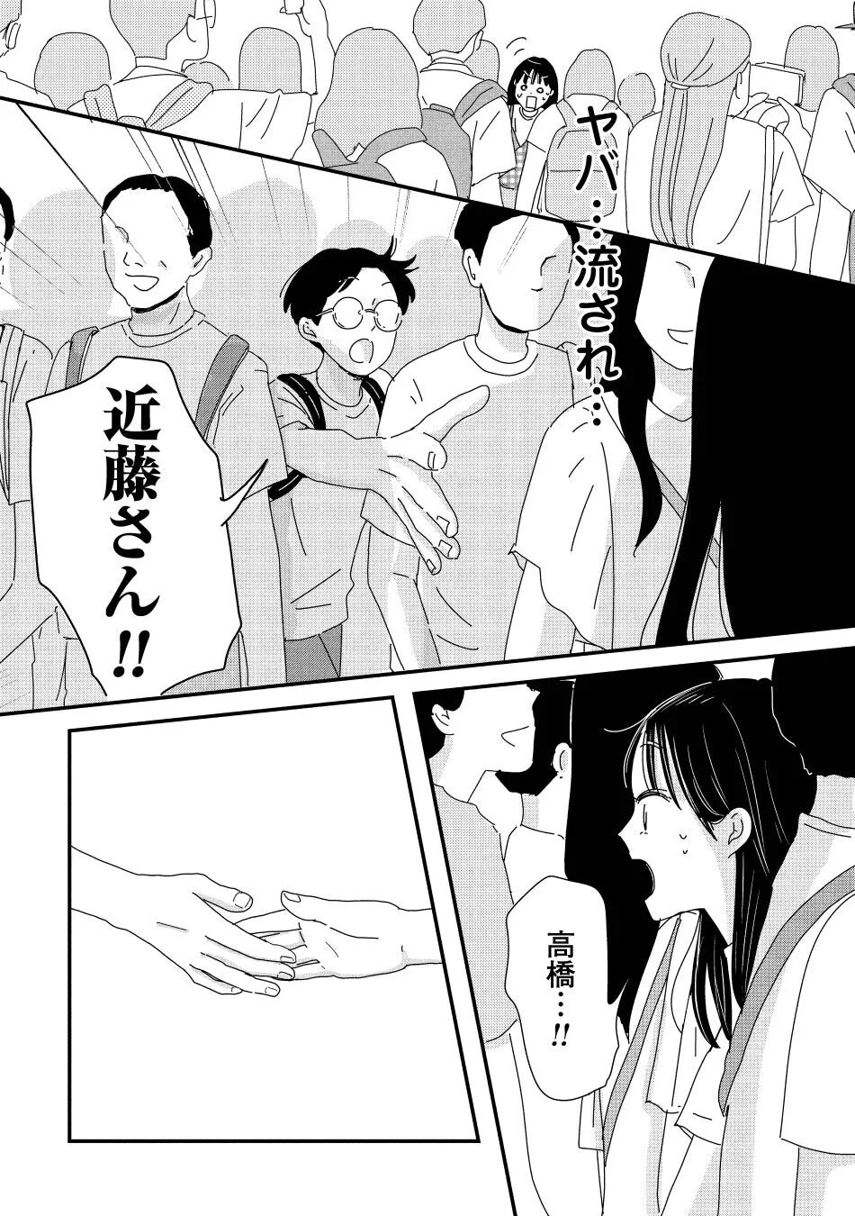 マイペースと歩く 第2巻 チラ見せ20