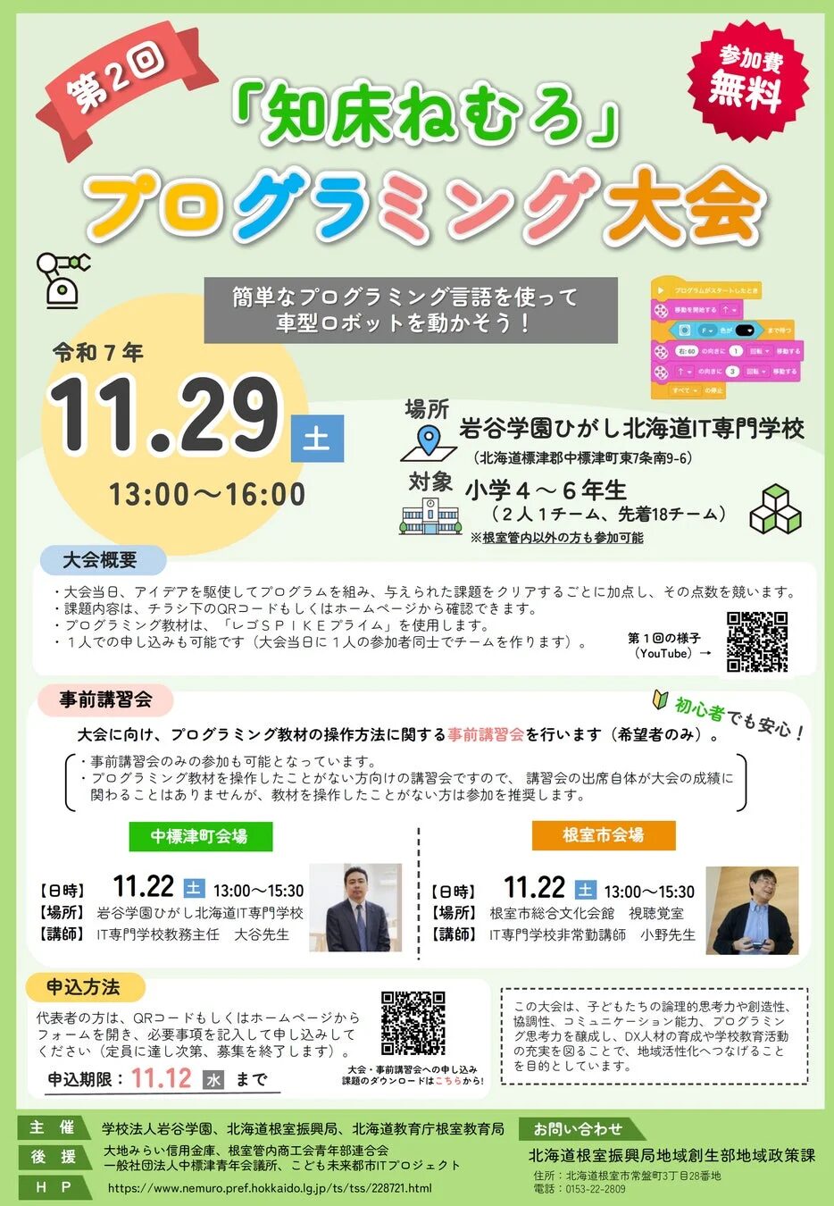 プログラミング大会のチラシ